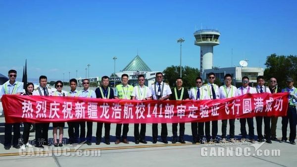 新疆龍浩航校完成CCAR-141駕駛員學(xué)?，F(xiàn)場(chǎng)審定
