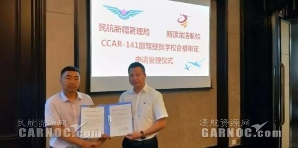 新疆龍浩航校圓滿完成CCAR-141駕駛員學(xué)?，F(xiàn)場(chǎng)審定。